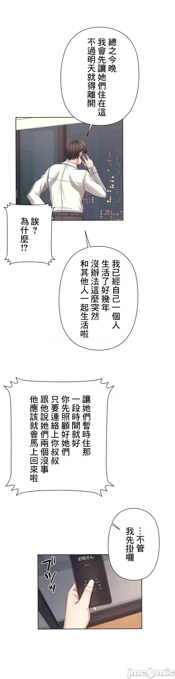 缠人姊妹的同居生活 与缠人姊妹的同居生活 [禁漫汉化组] 第32页