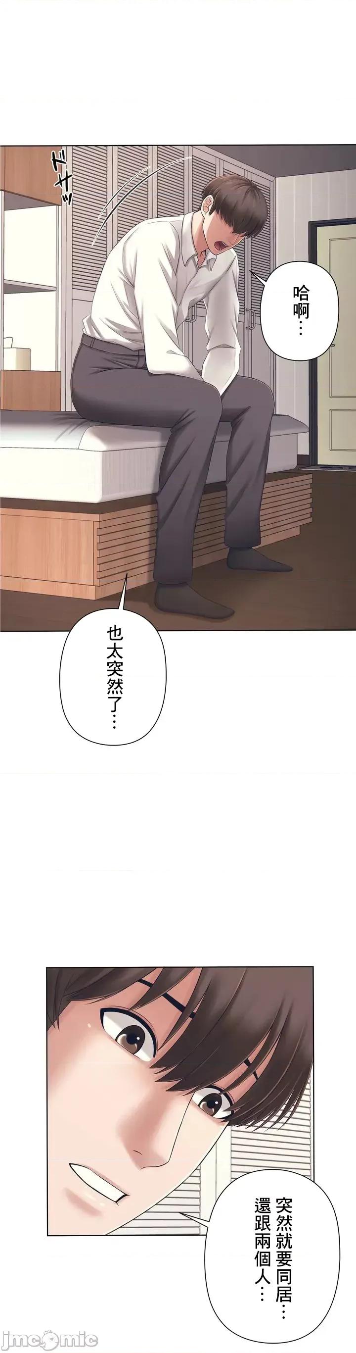 缠人姊妹的同居生活 与缠人姊妹的同居生活 [禁漫汉化组] 第33页