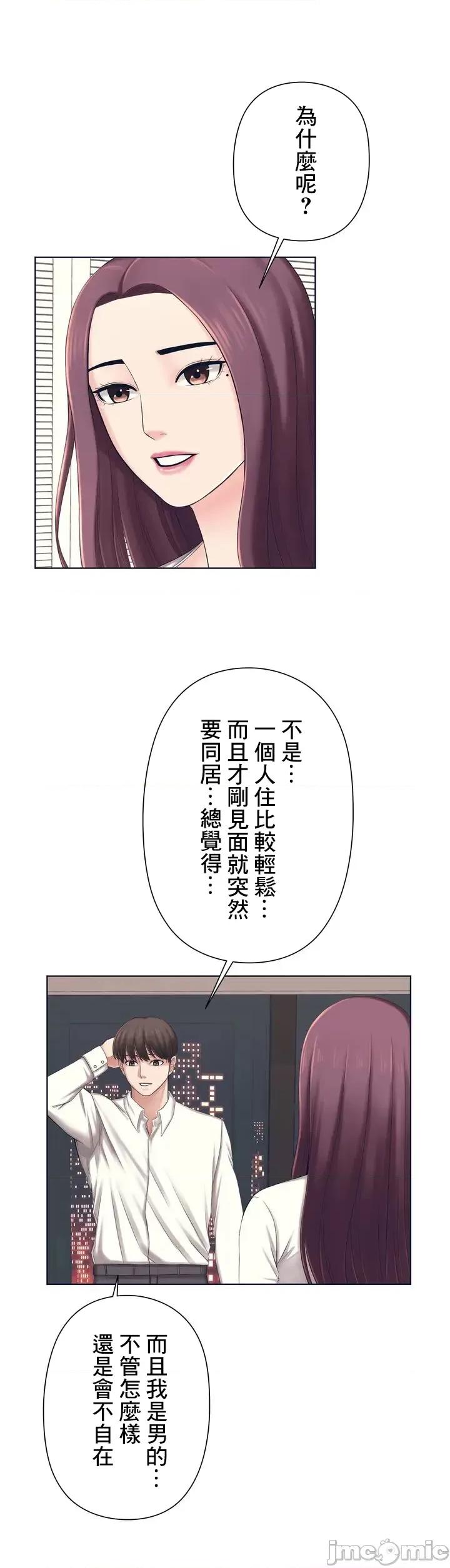 缠人姊妹的同居生活 与缠人姊妹的同居生活 [禁漫汉化组] 第41页