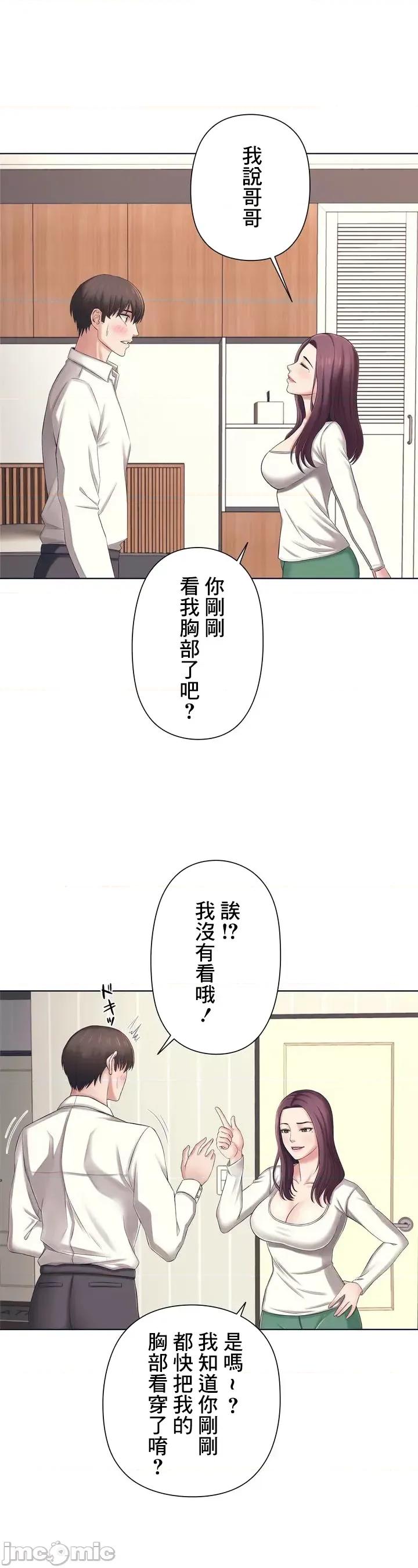 缠人姊妹的同居生活 与缠人姊妹的同居生活 [禁漫汉化组] 第44页