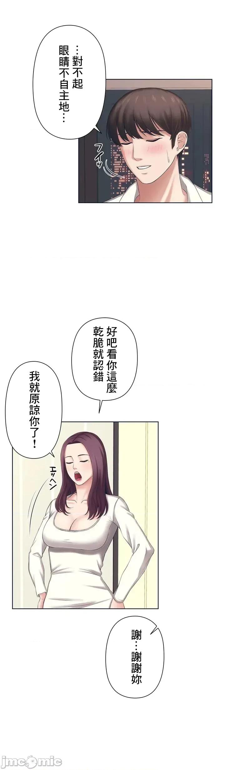缠人姊妹的同居生活 与缠人姊妹的同居生活 [禁漫汉化组] 第45页