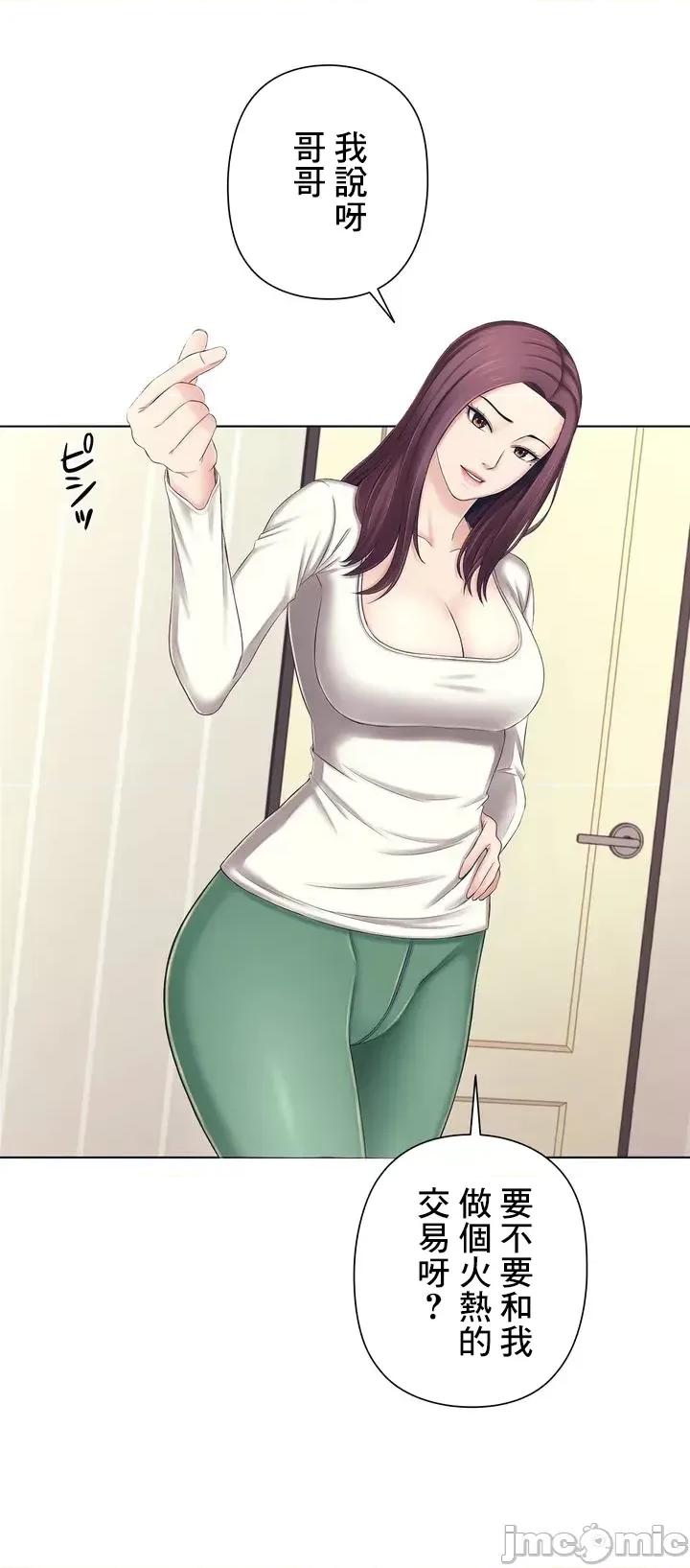 缠人姊妹的同居生活 与缠人姊妹的同居生活 [禁漫汉化组] 第46页