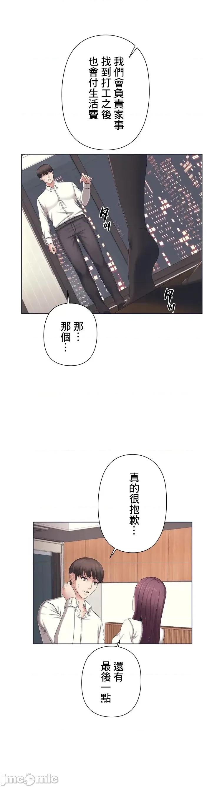 缠人姊妹的同居生活 与缠人姊妹的同居生活 [禁漫汉化组] 第48页