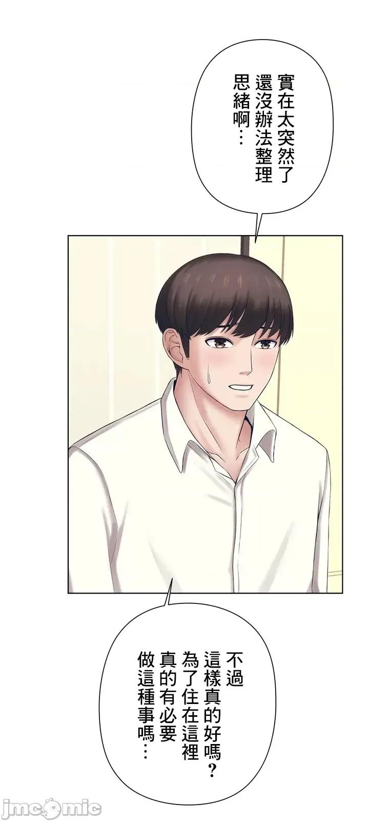 缠人姊妹的同居生活 与缠人姊妹的同居生活 [禁漫汉化组] 第67页