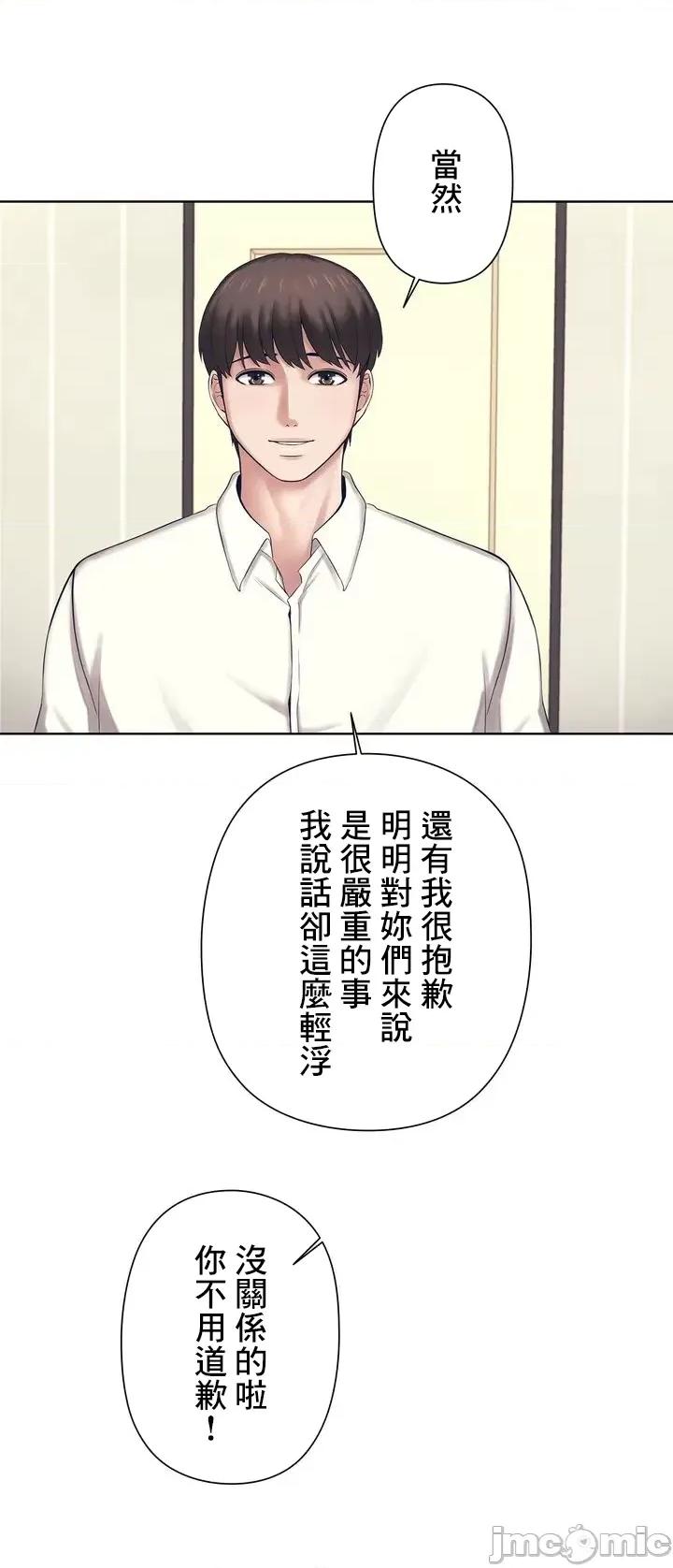 缠人姊妹的同居生活 与缠人姊妹的同居生活 [禁漫汉化组] 第71页