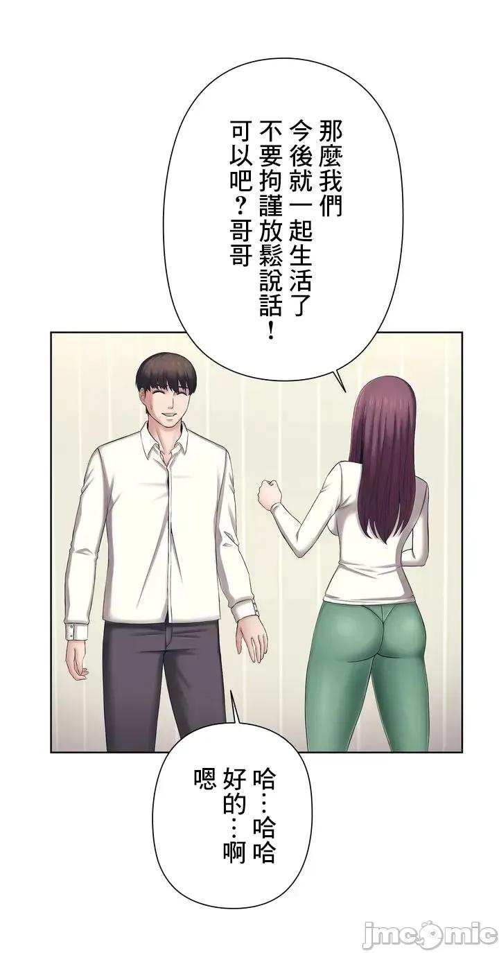 缠人姊妹的同居生活 与缠人姊妹的同居生活 [禁漫汉化组] 第72页