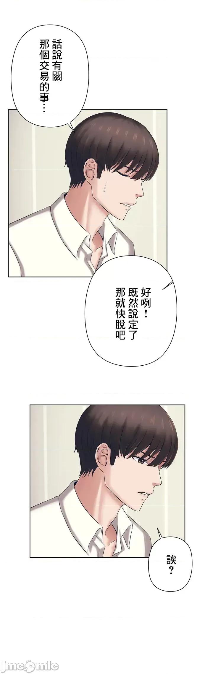 缠人姊妹的同居生活 与缠人姊妹的同居生活 [禁漫汉化组] 第75页
