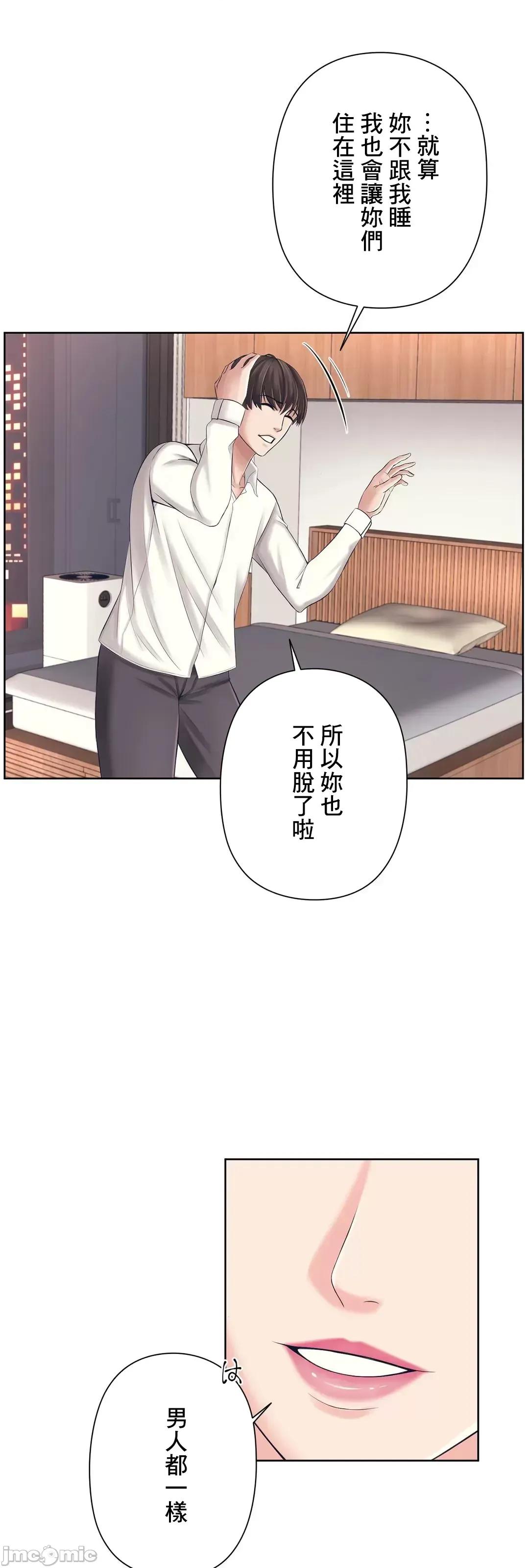 缠人姊妹的同居生活 与缠人姊妹的同居生活 2 第5页