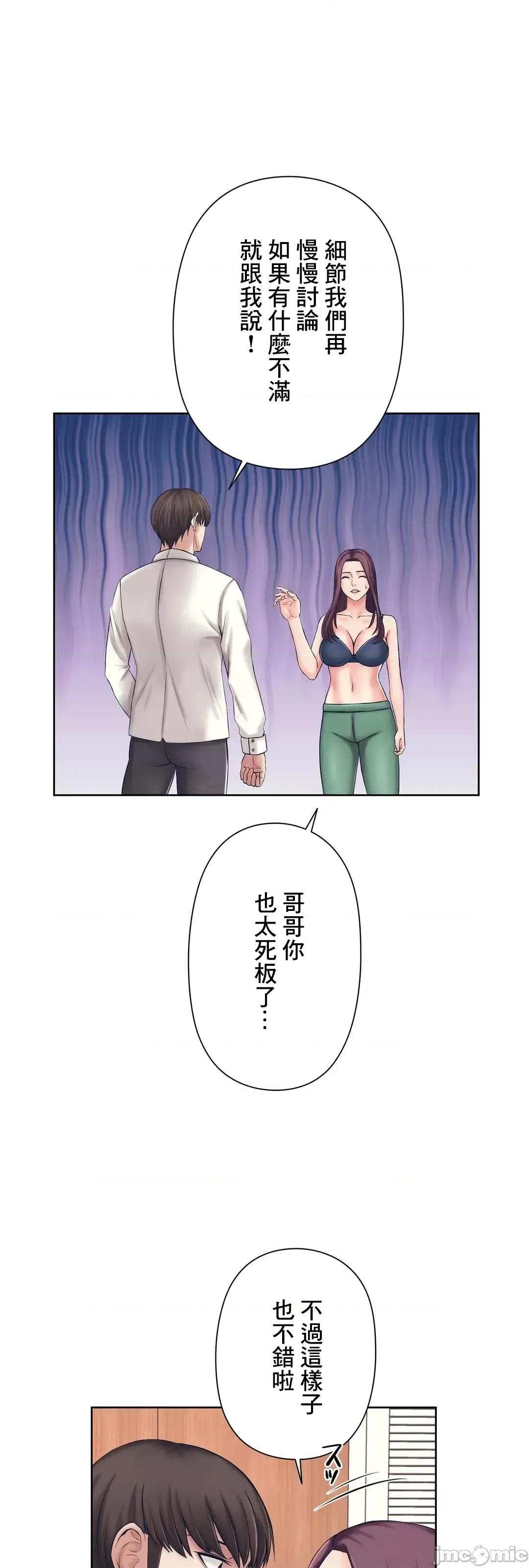 缠人姊妹的同居生活 与缠人姊妹的同居生活 2 第15页