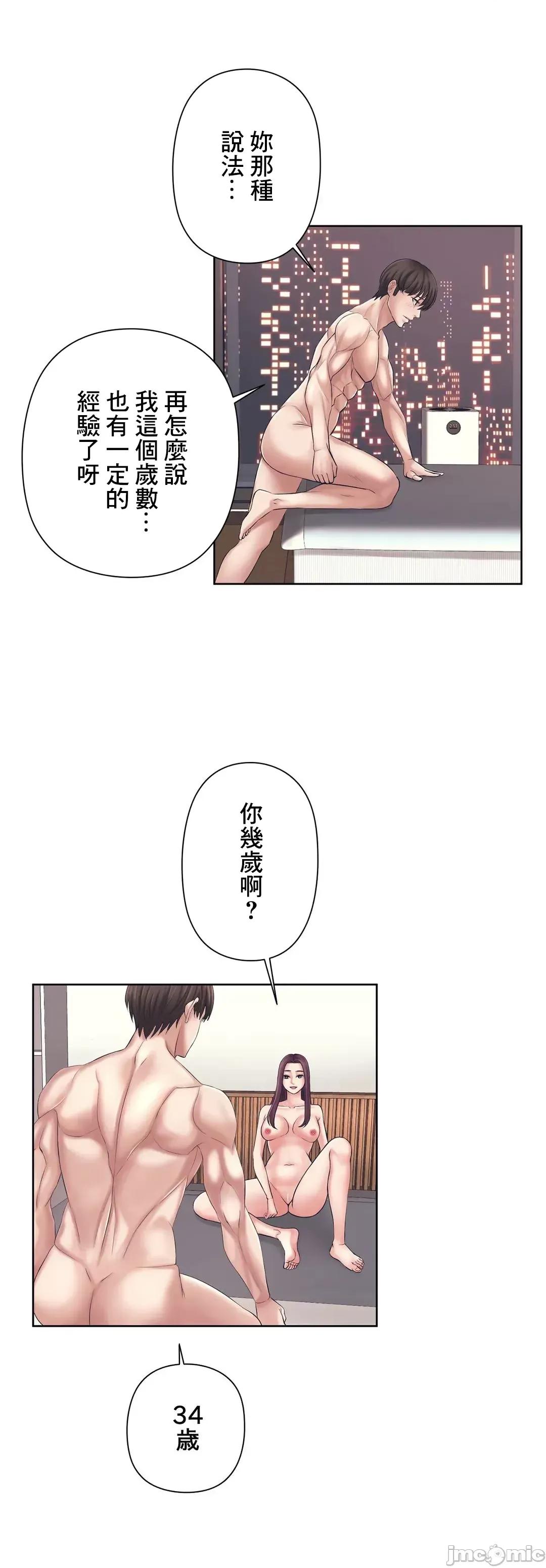 缠人姊妹的同居生活 与缠人姊妹的同居生活 2 第24页