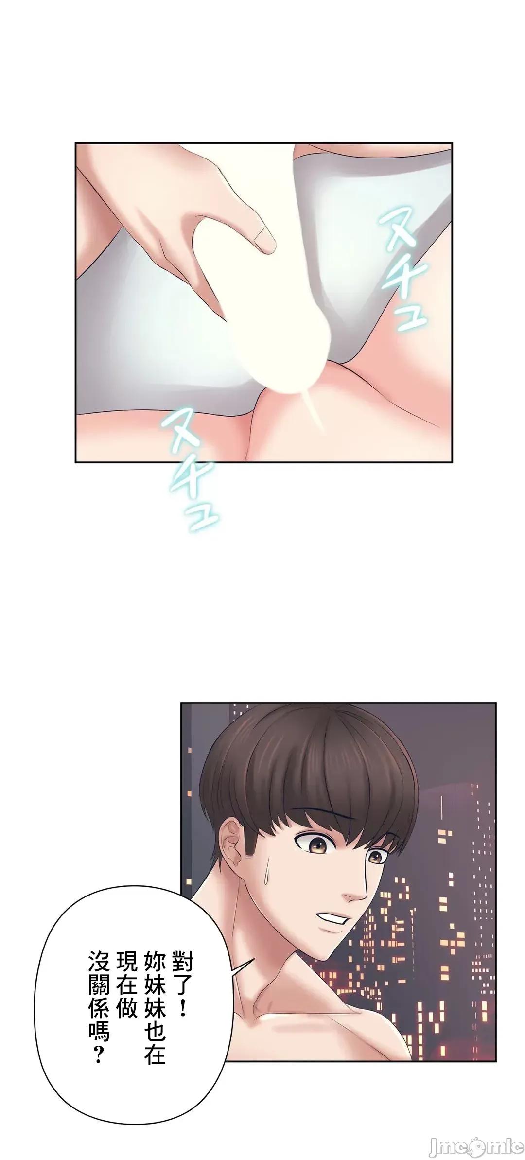 缠人姊妹的同居生活 与缠人姊妹的同居生活 2 第37页