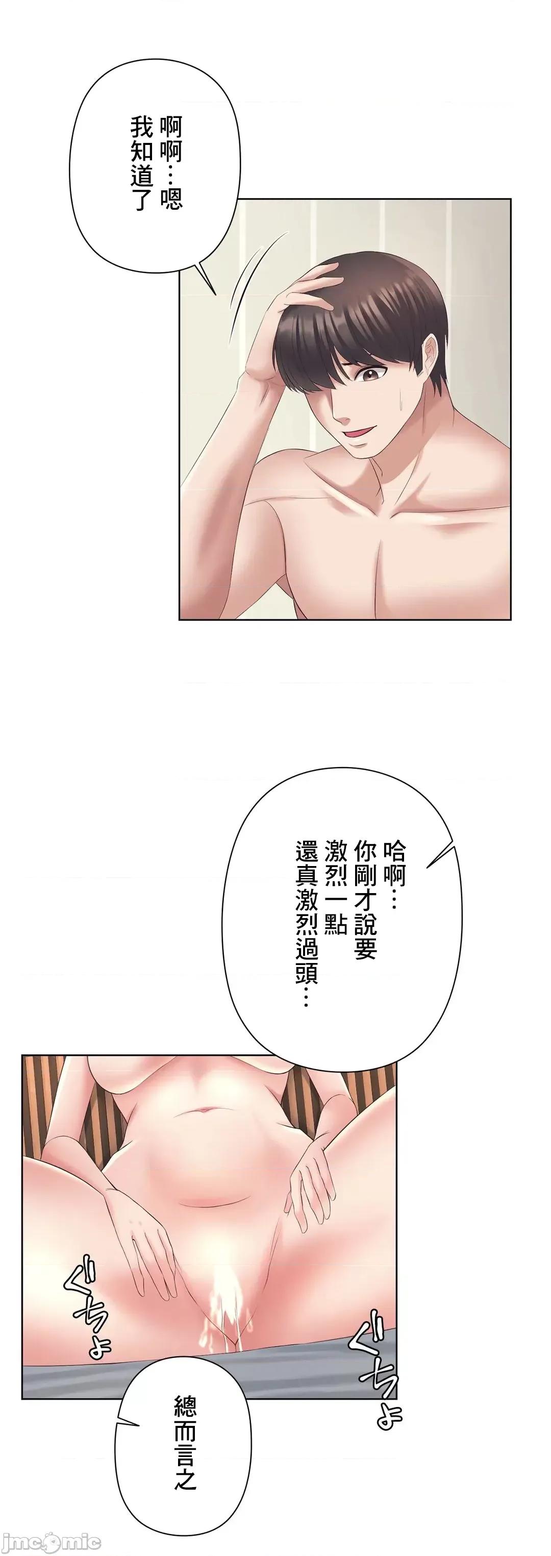 缠人姊妹的同居生活 与缠人姊妹的同居生活 3 第46页