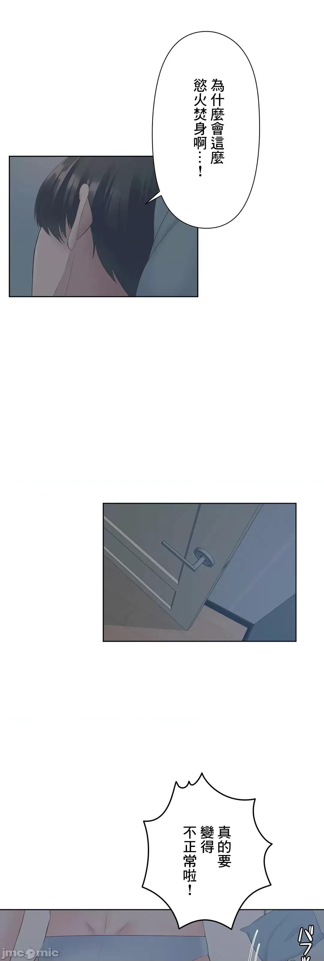 缠人姊妹的同居生活 与缠人姊妹的同居生活 3 第55页