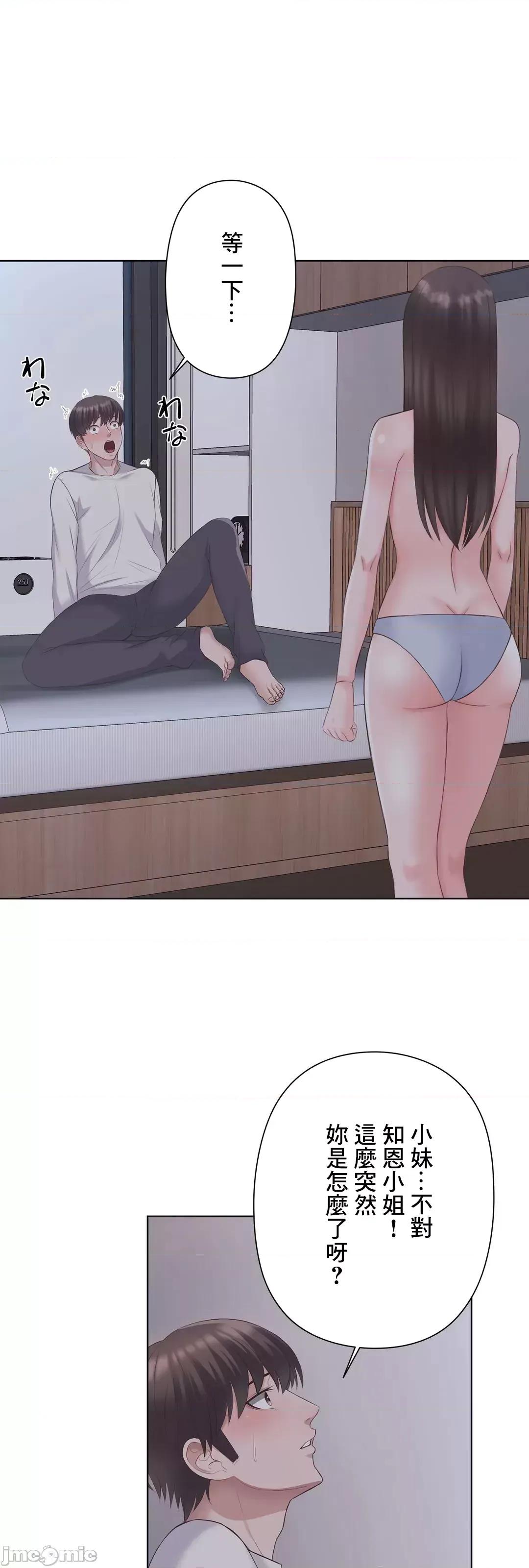 缠人姊妹的同居生活 与缠人姊妹的同居生活 4 第1页