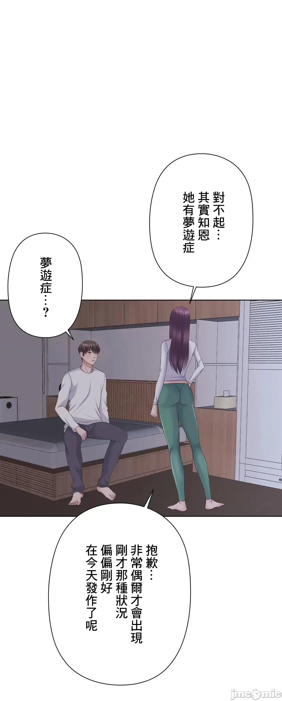 缠人姊妹的同居生活 与缠人姊妹的同居生活 4 第15页