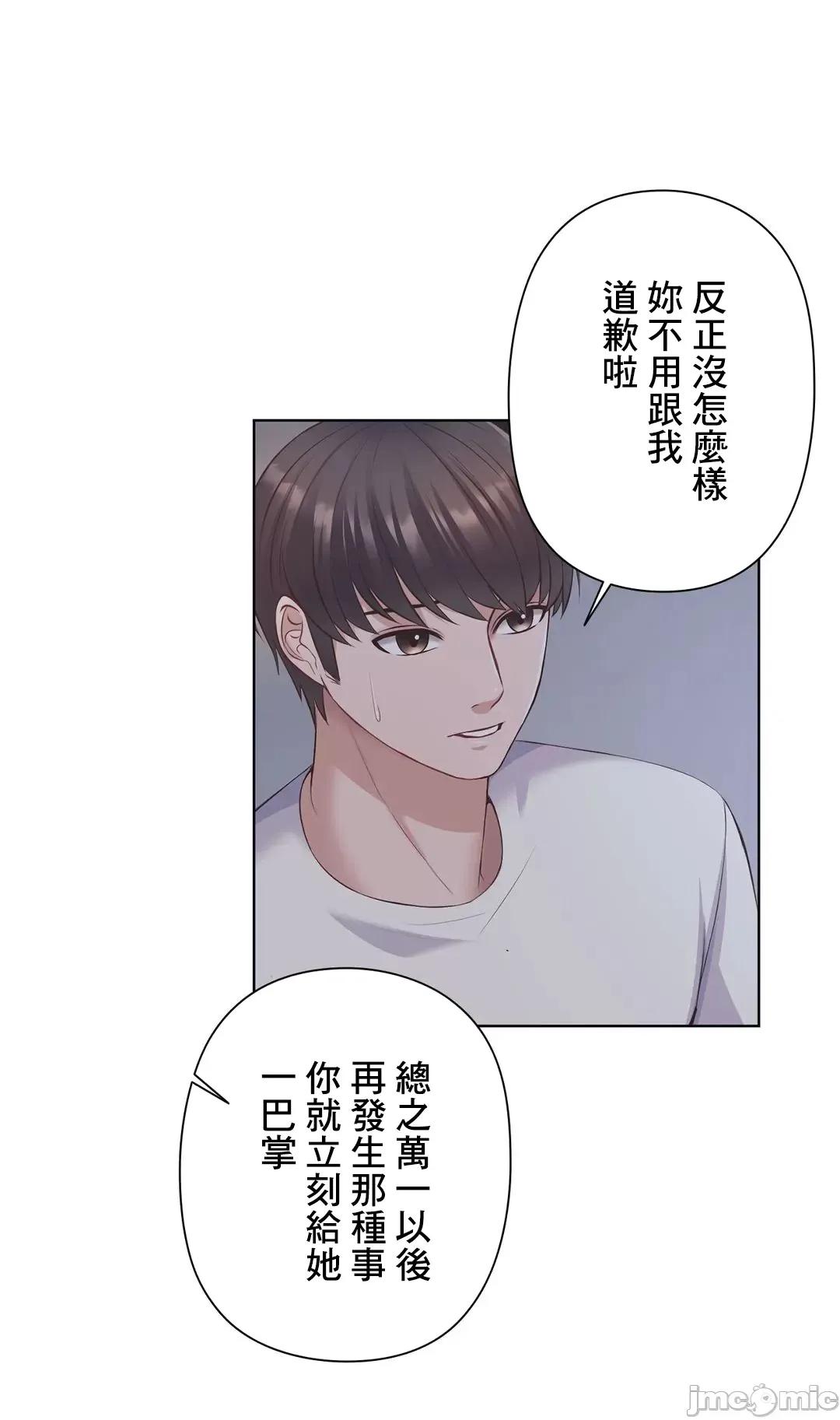 缠人姊妹的同居生活 与缠人姊妹的同居生活 4 第16页