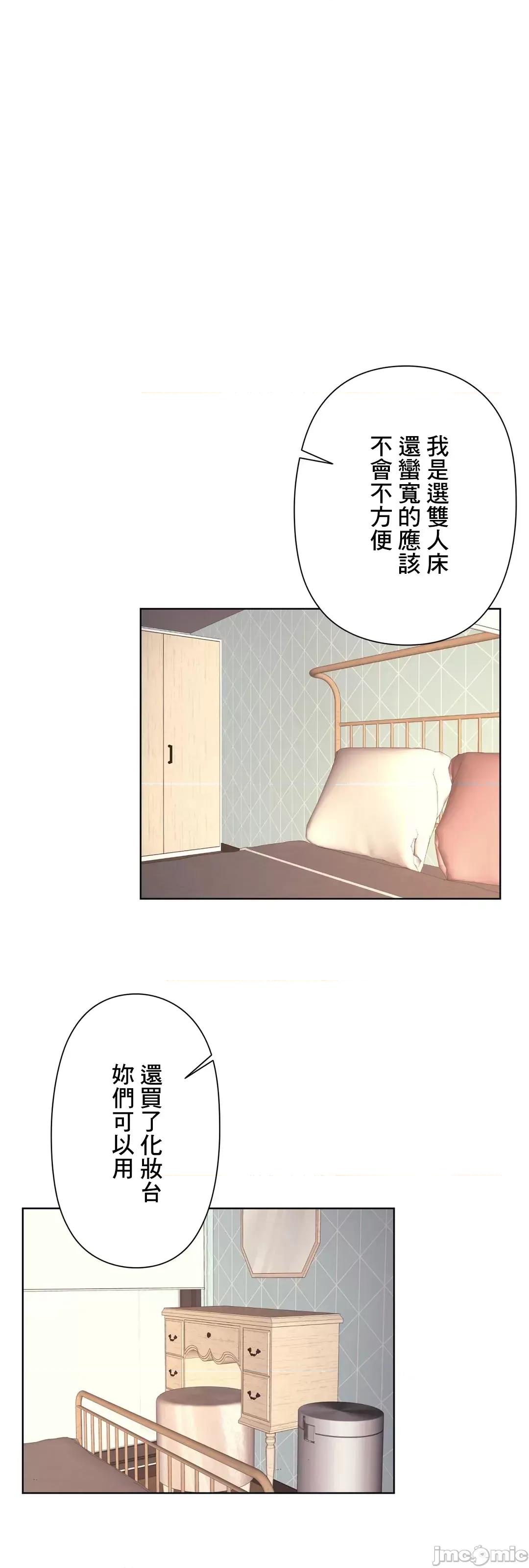 缠人姊妹的同居生活 与缠人姊妹的同居生活 4 第41页