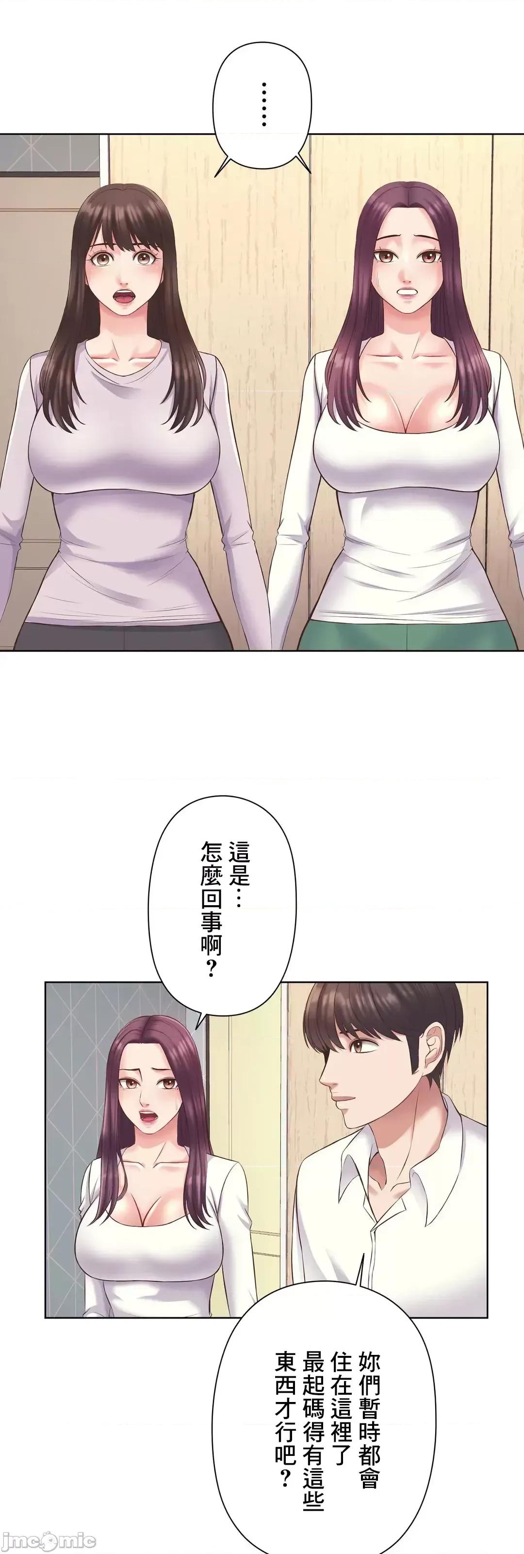 缠人姊妹的同居生活 与缠人姊妹的同居生活 4 第43页