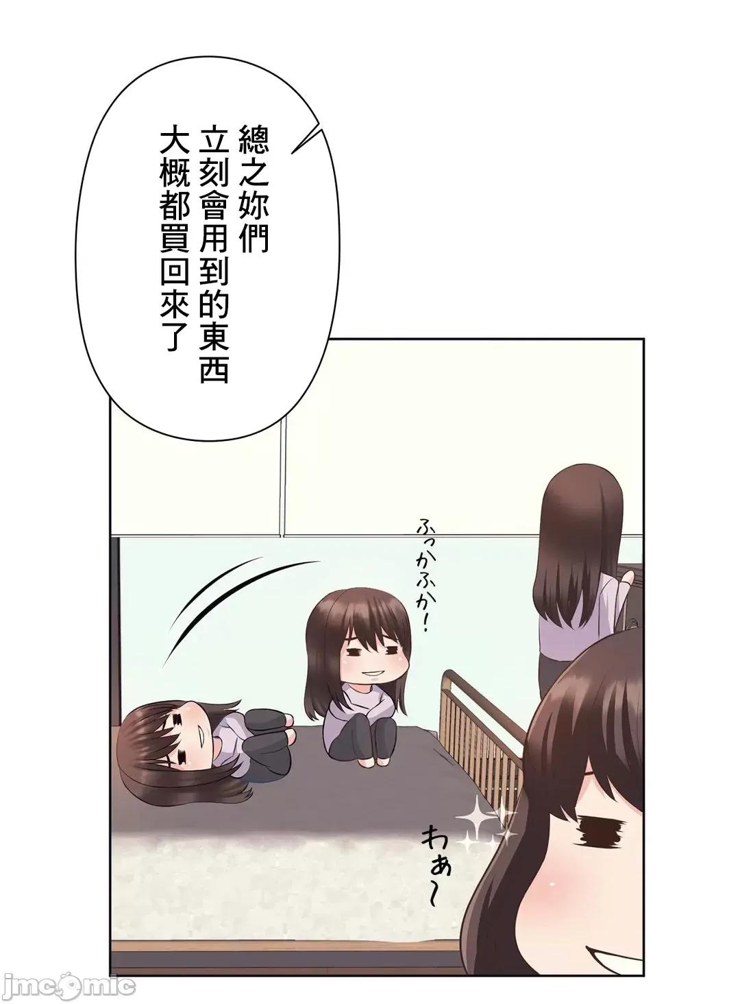 缠人姊妹的同居生活 与缠人姊妹的同居生活 4 第45页