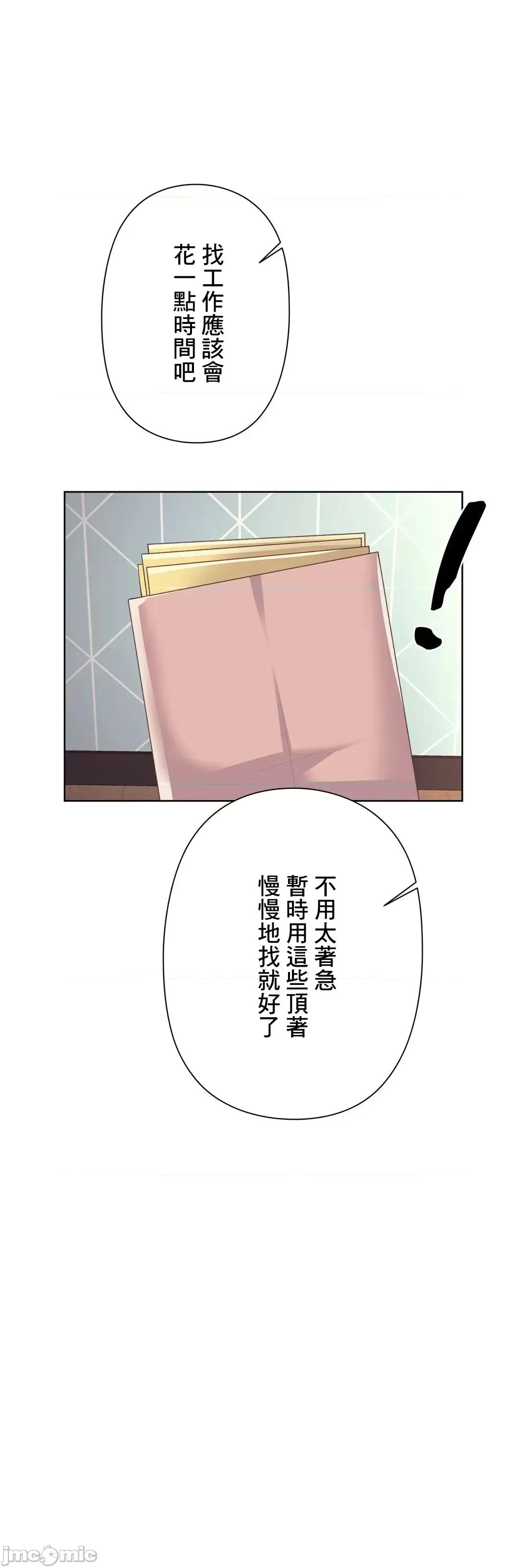 缠人姊妹的同居生活 与缠人姊妹的同居生活 4 第47页