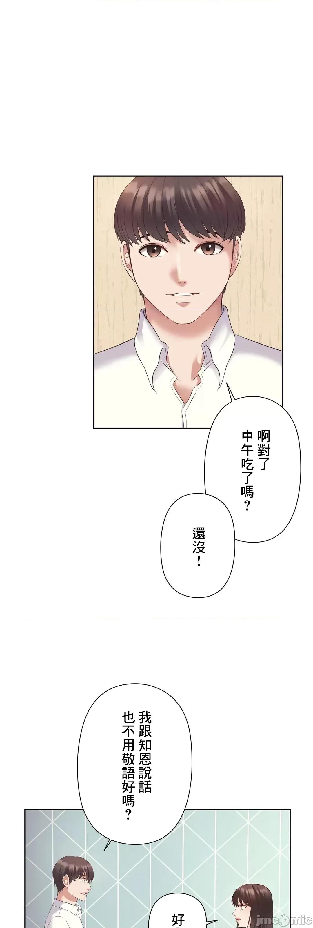 缠人姊妹的同居生活 与缠人姊妹的同居生活 4 第53页