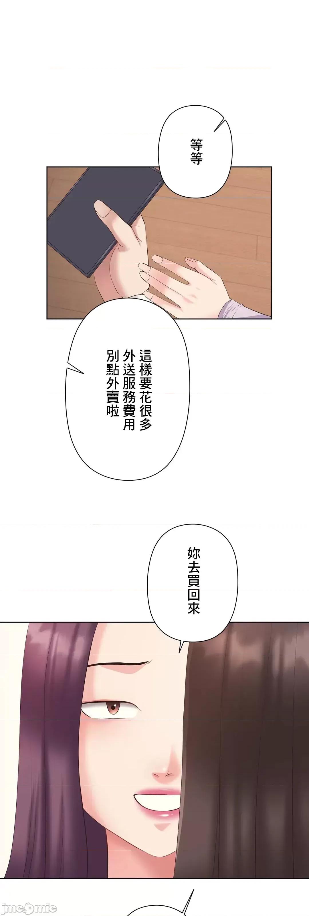 缠人姊妹的同居生活 与缠人姊妹的同居生活 4 第58页