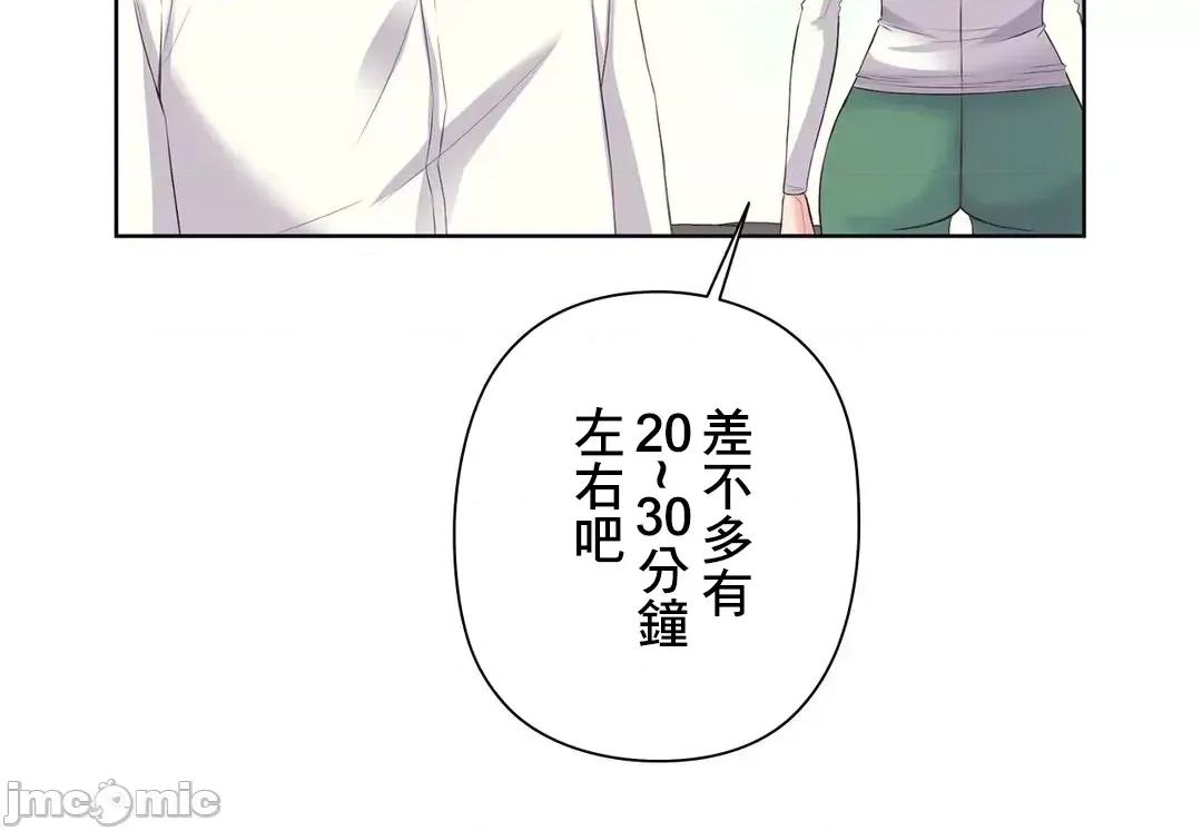 缠人姊妹的同居生活 与缠人姊妹的同居生活 4 第61页