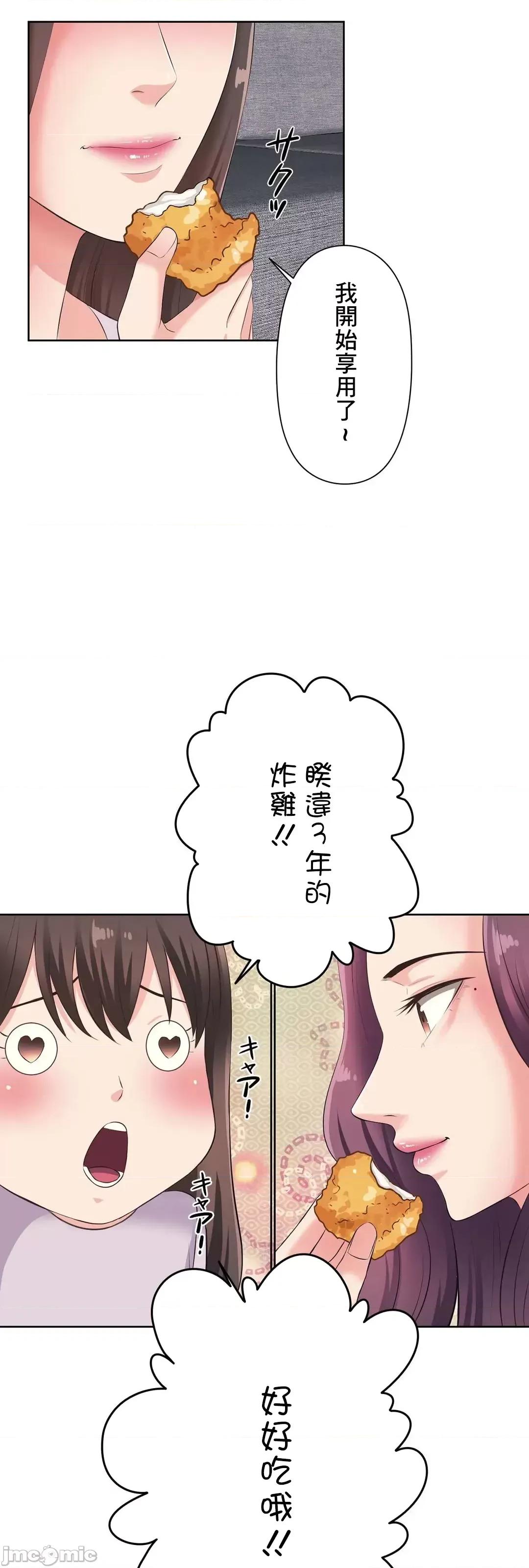 缠人姊妹的同居生活 与缠人姊妹的同居生活 5 第35页