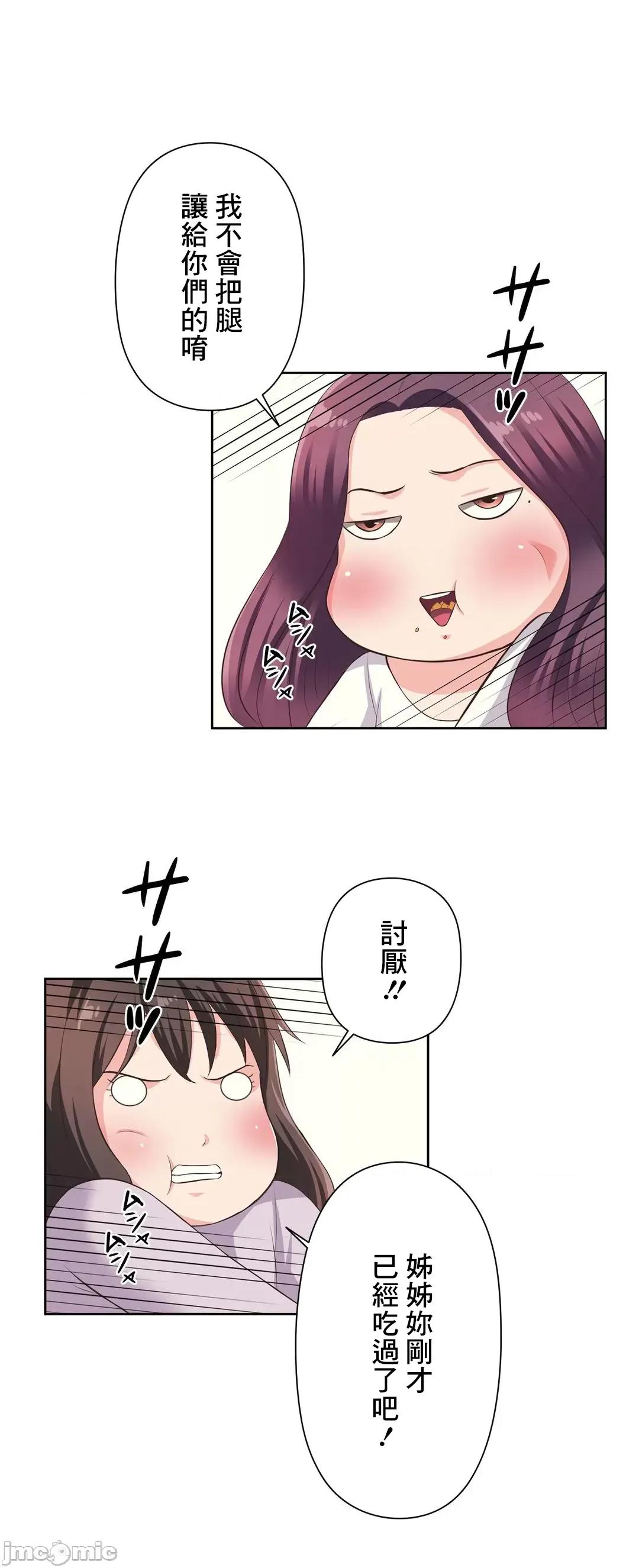 缠人姊妹的同居生活 与缠人姊妹的同居生活 5 第38页