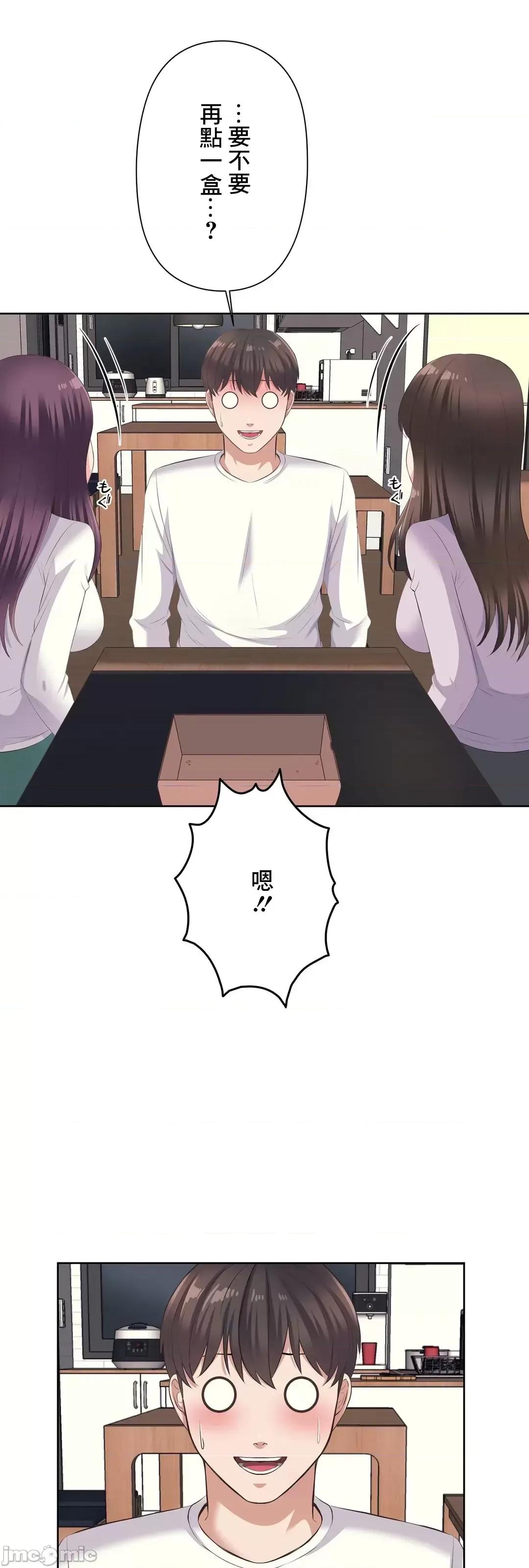 缠人姊妹的同居生活 与缠人姊妹的同居生活 5 第39页