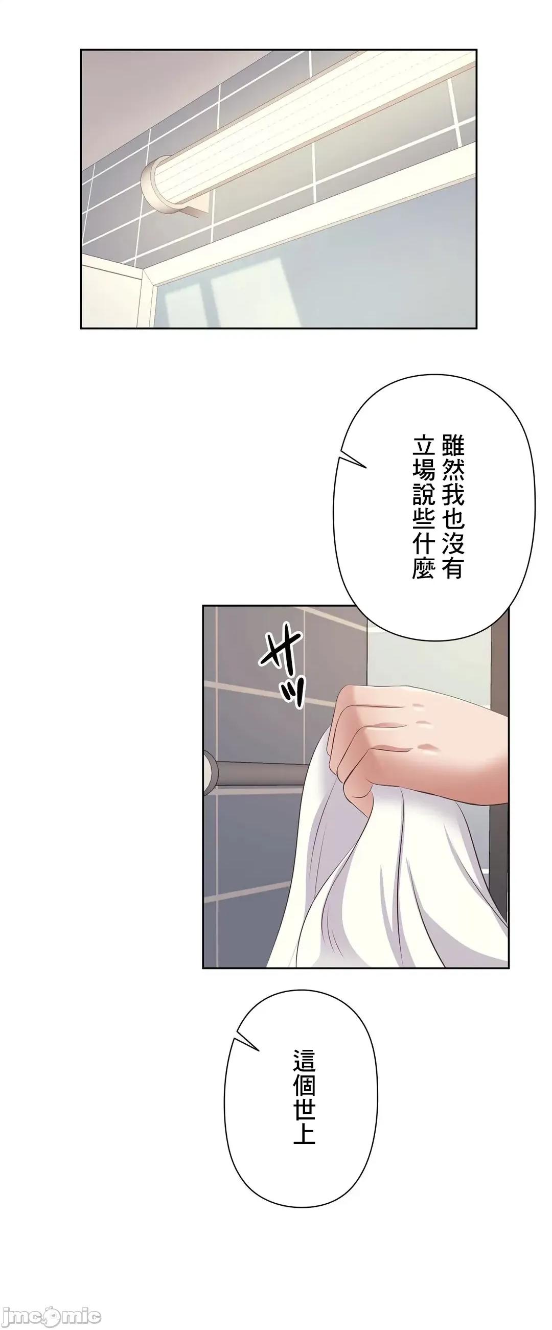 缠人姊妹的同居生活 与缠人姊妹的同居生活 5 第45页