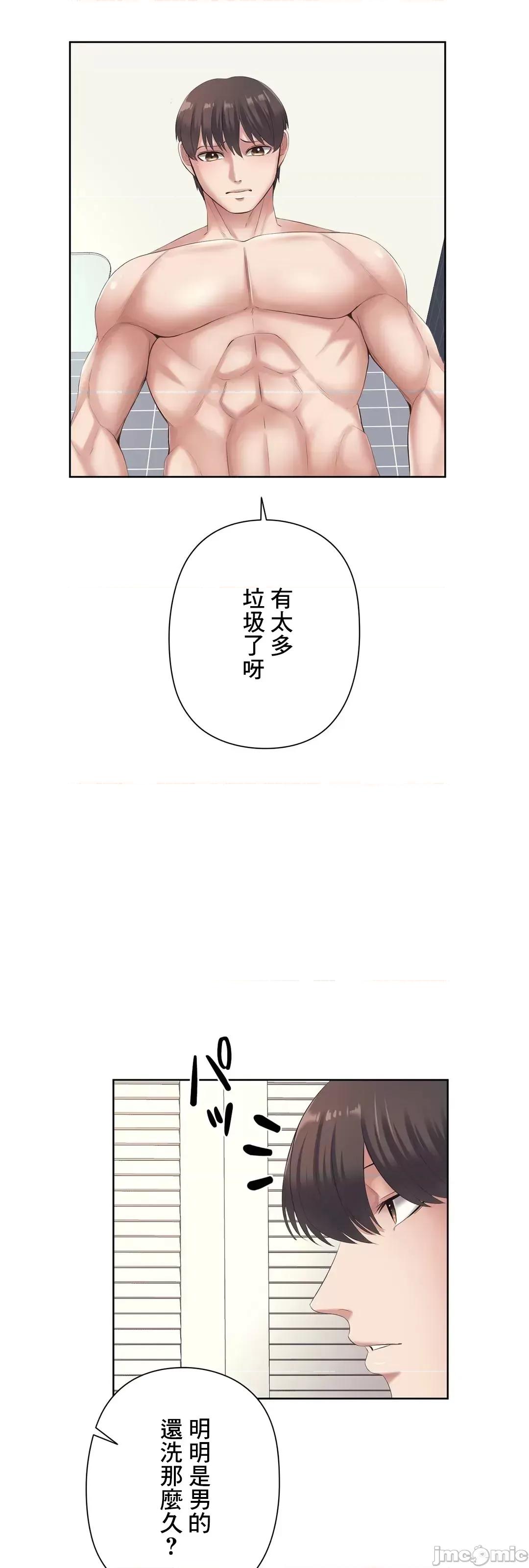 缠人姊妹的同居生活 与缠人姊妹的同居生活 5 第46页