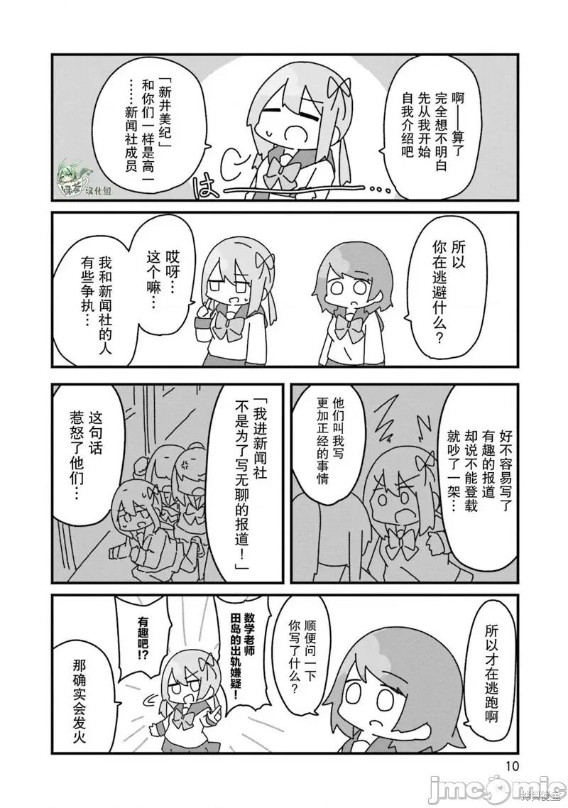 再见了小幽灵 再见了小幽灵 [绿茶汉化组] [sugar.] さよなら幽灵ちゃん 第10页