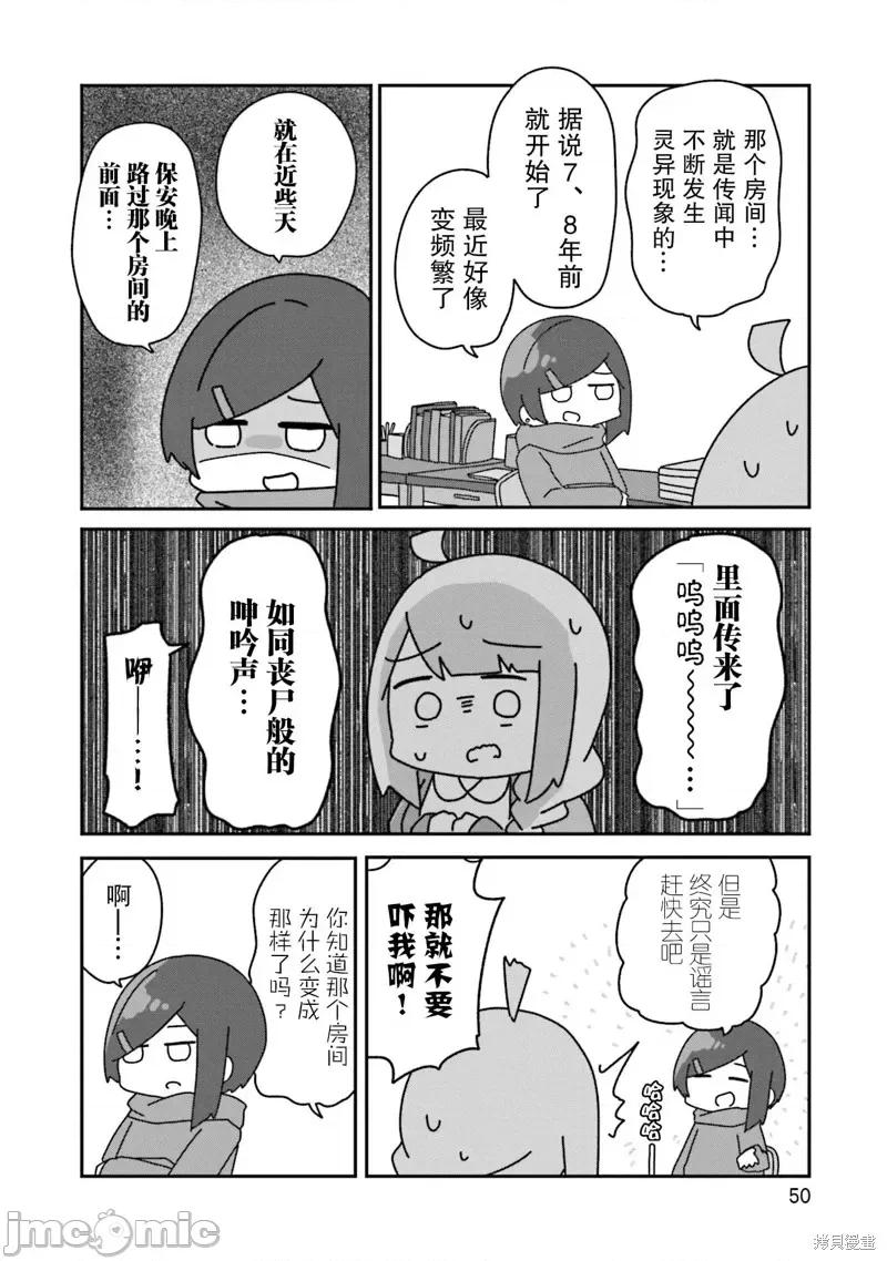再见了小幽灵 再见了小幽灵 2 第18页