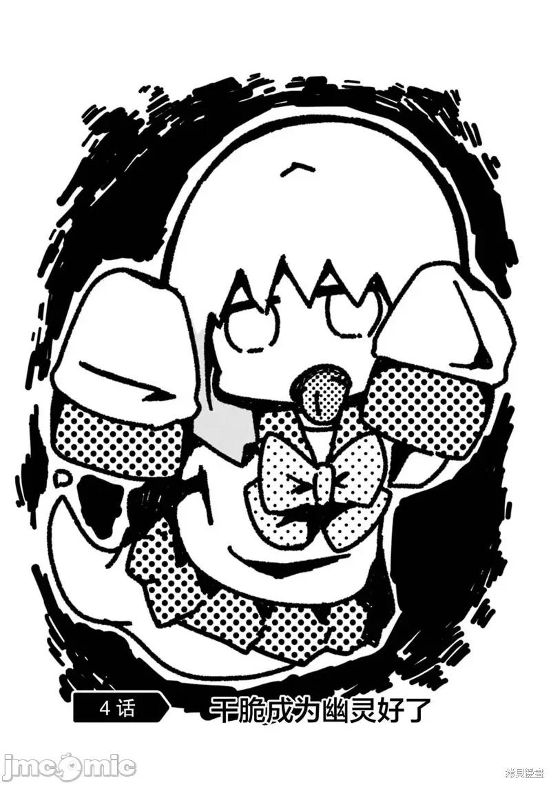 再见了小幽灵 再见了小幽灵 4 第4页