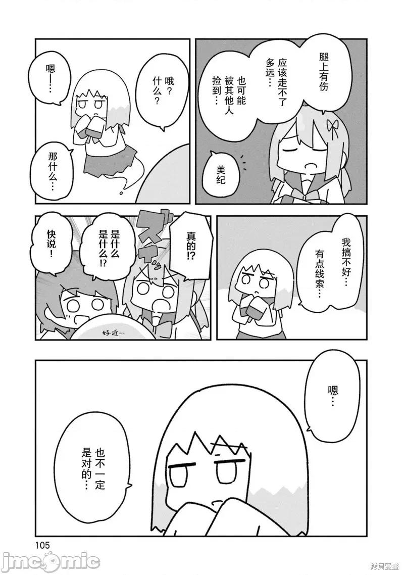 再见了小幽灵 再见了小幽灵 4 第21页