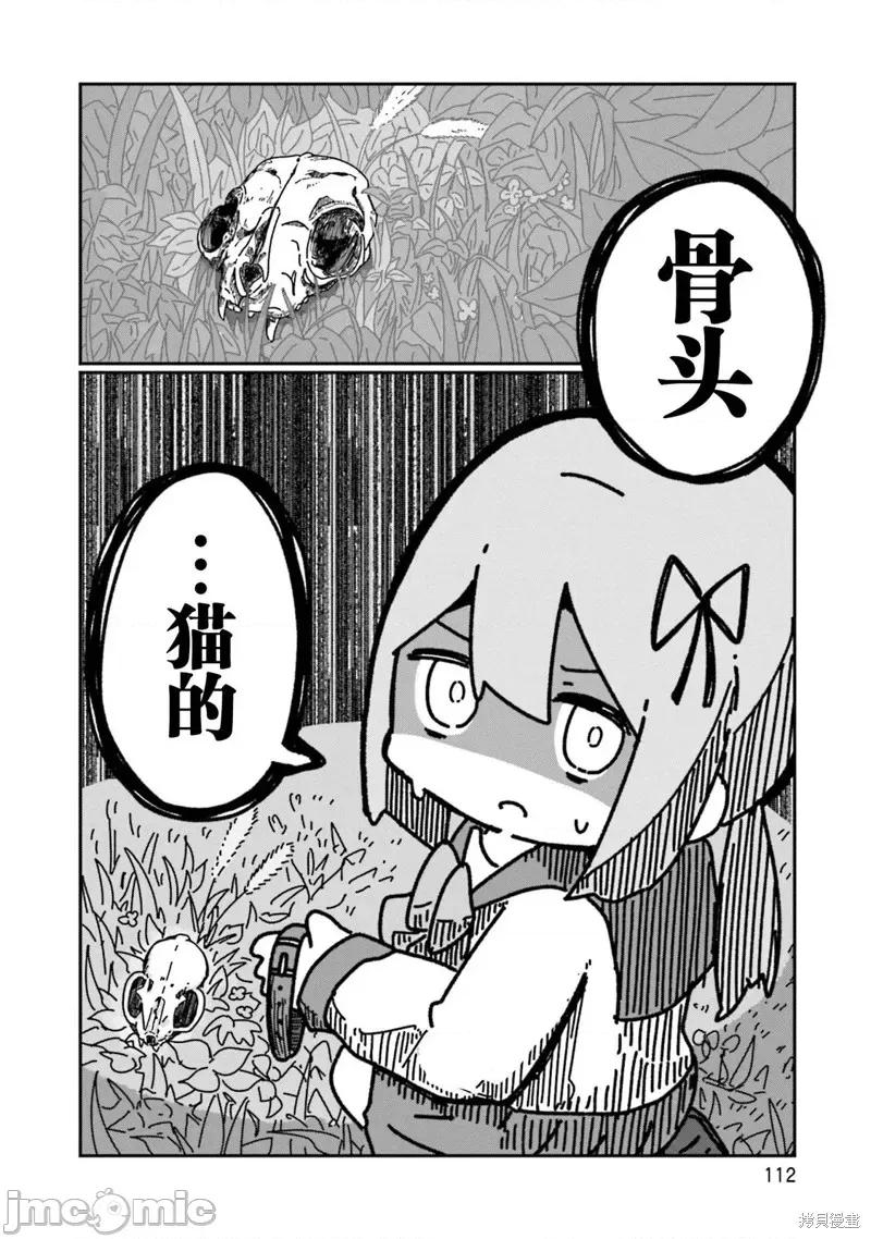 再见了小幽灵 再见了小幽灵 4 第28页