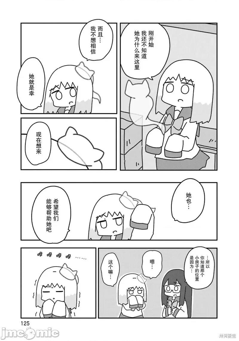 再见了小幽灵 再见了小幽灵 5 第11页