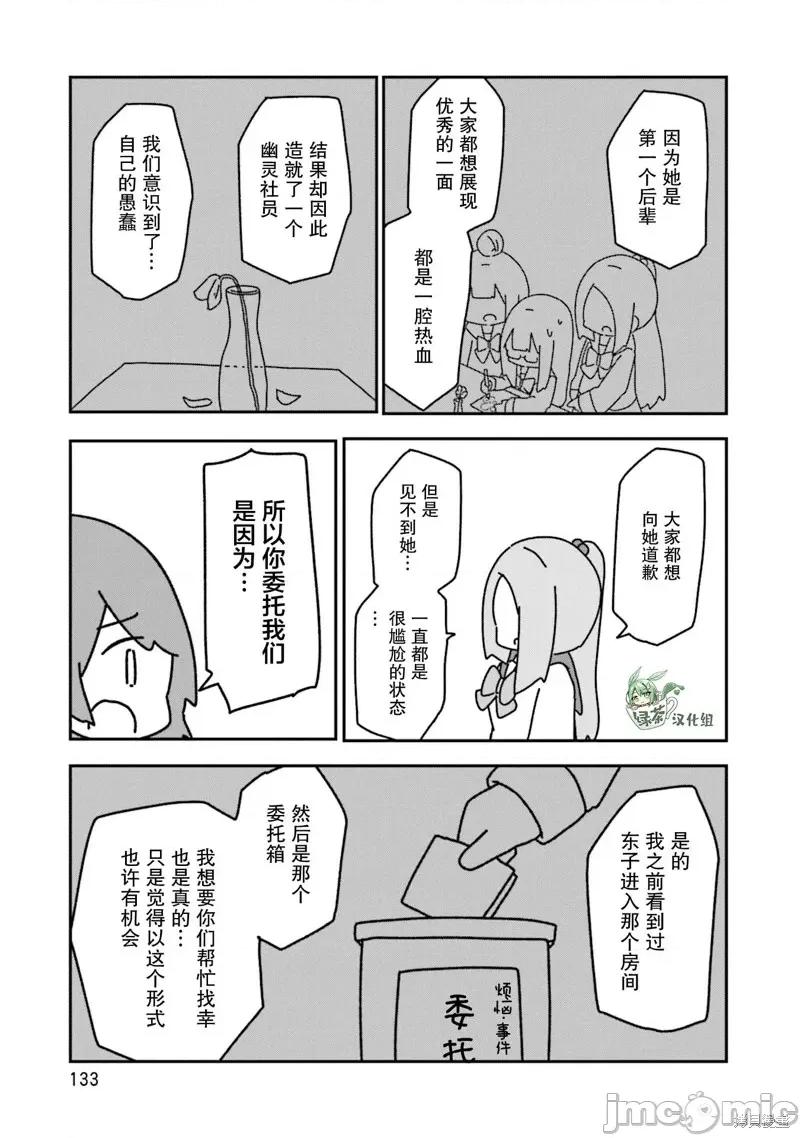 再见了小幽灵 再见了小幽灵 5 第19页