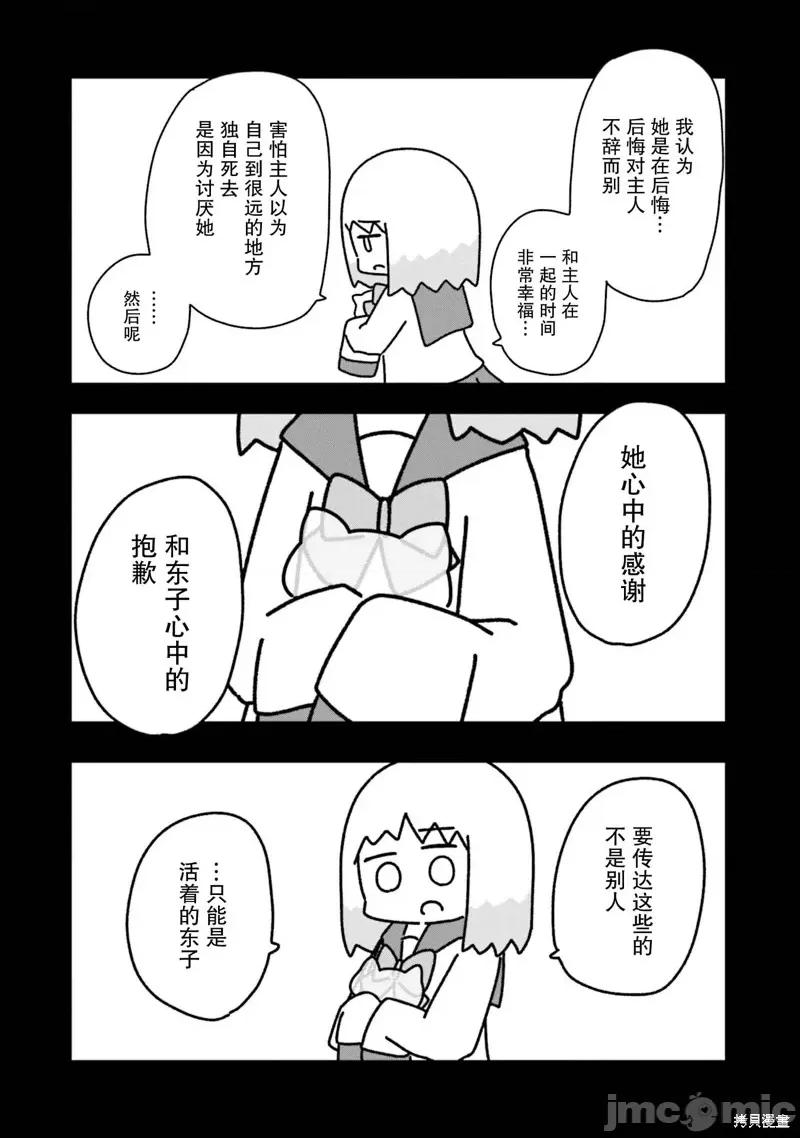 再见了小幽灵 再见了小幽灵 5 第23页