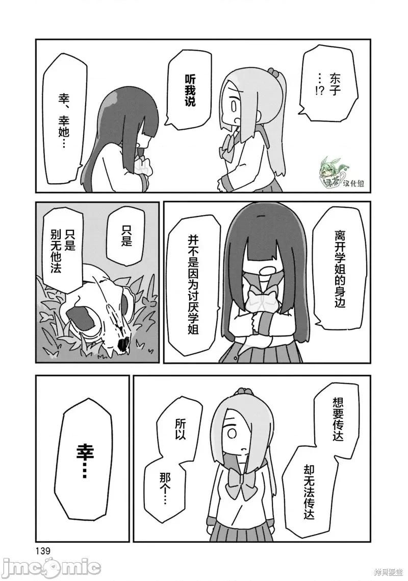 再见了小幽灵 再见了小幽灵 5 第25页