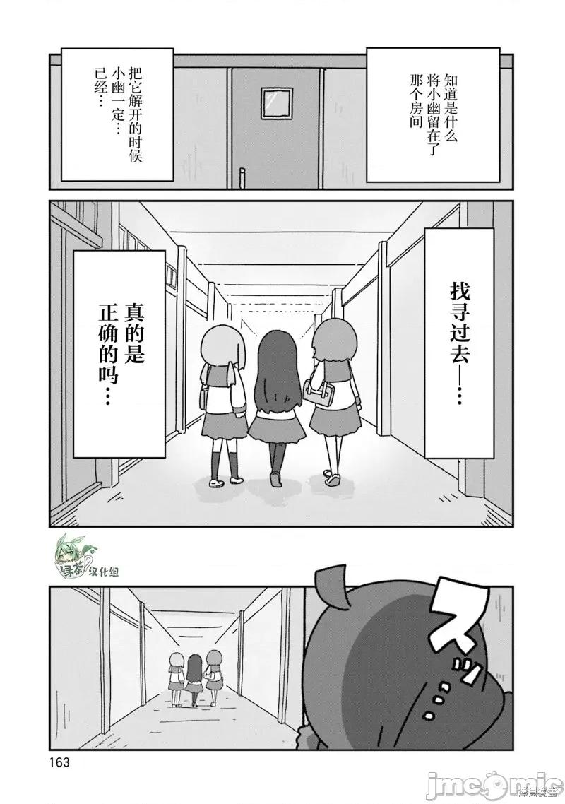 再见了小幽灵 再见了小幽灵 6 第17页