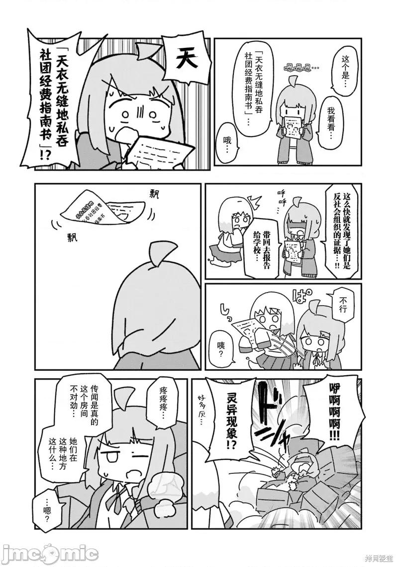 再见了小幽灵 再见了小幽灵 6 第19页