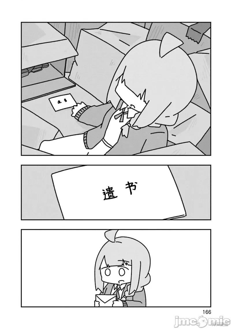 再见了小幽灵 再见了小幽灵 6 第20页