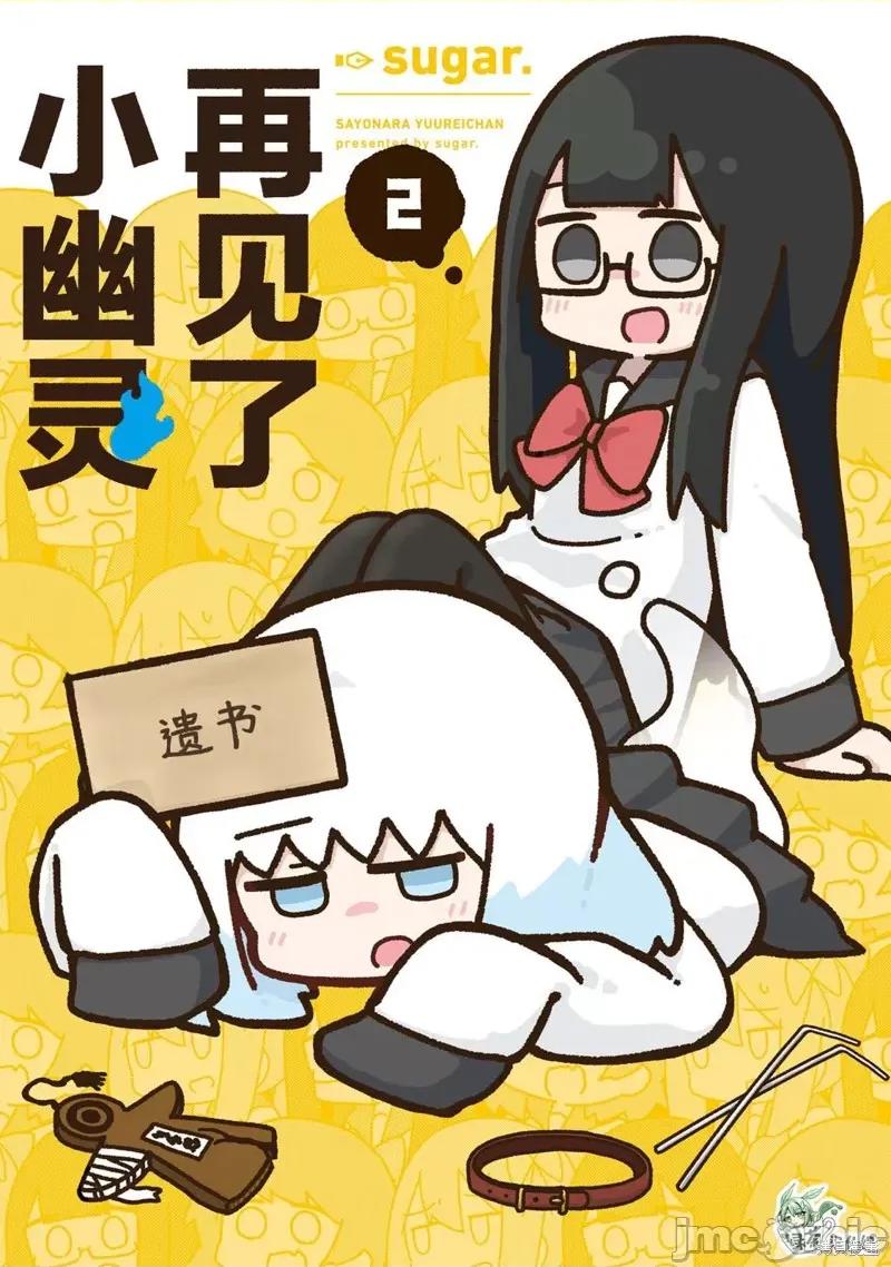 再见了小幽灵 再见了小幽灵 7 第1页