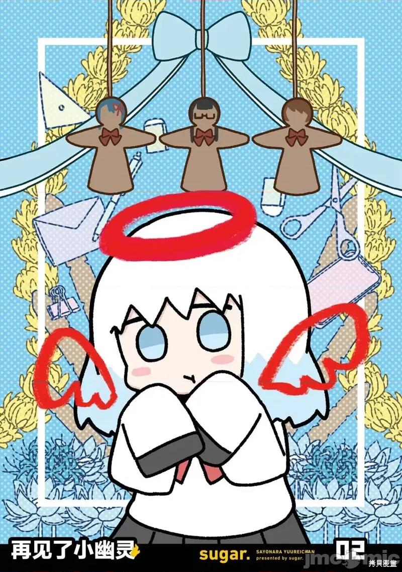 再见了小幽灵 再见了小幽灵 7 第2页