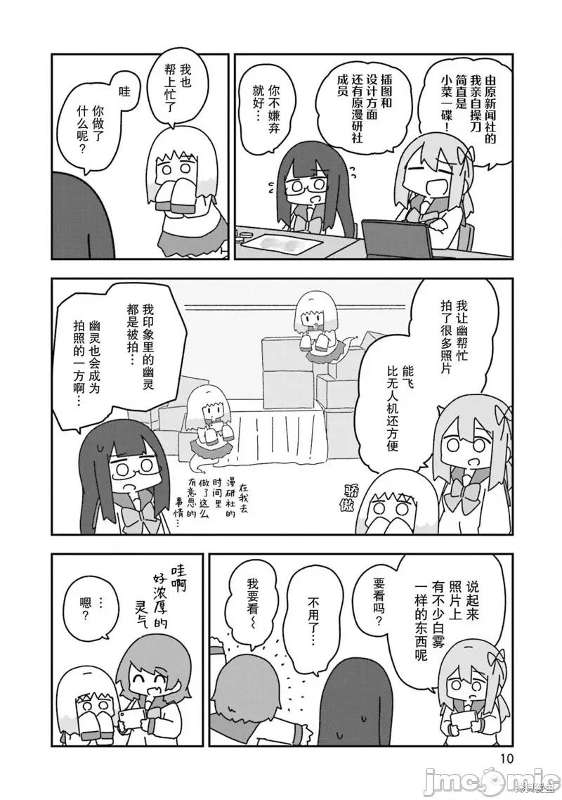 再见了小幽灵 再见了小幽灵 7 第10页