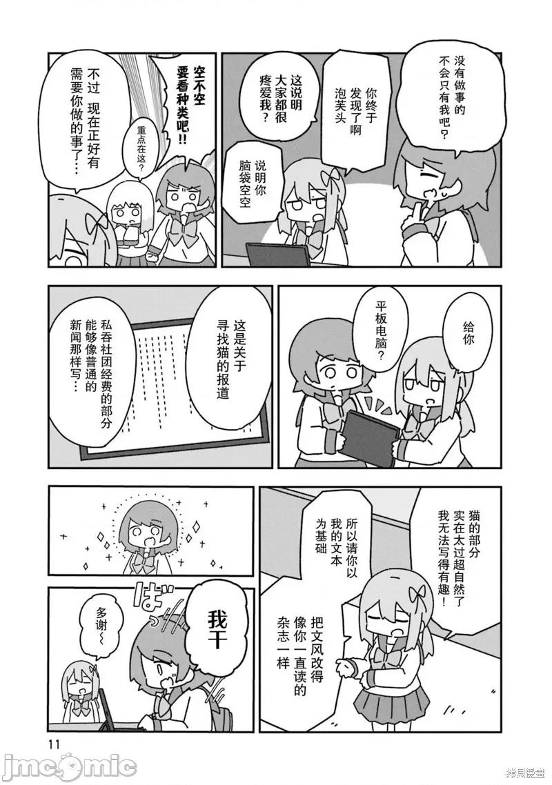 再见了小幽灵 再见了小幽灵 7 第11页