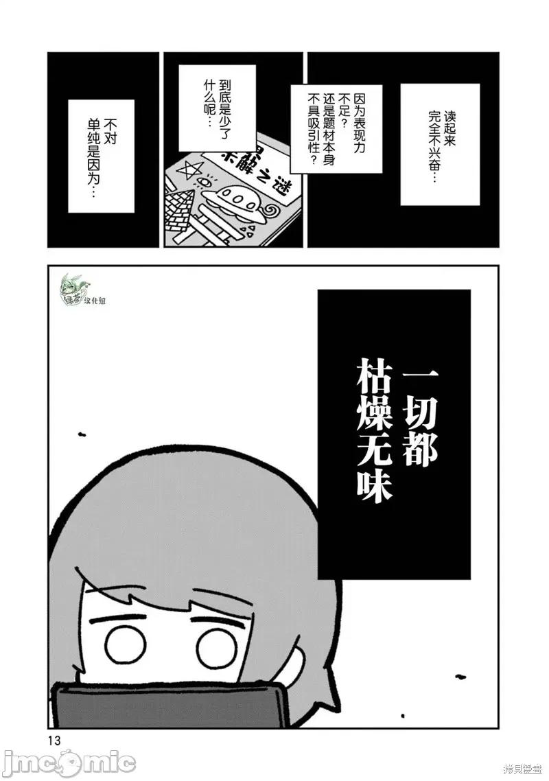 再见了小幽灵 再见了小幽灵 7 第13页