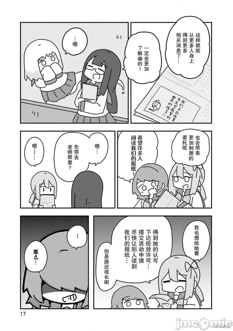 再见了小幽灵 再见了小幽灵 7 第17页